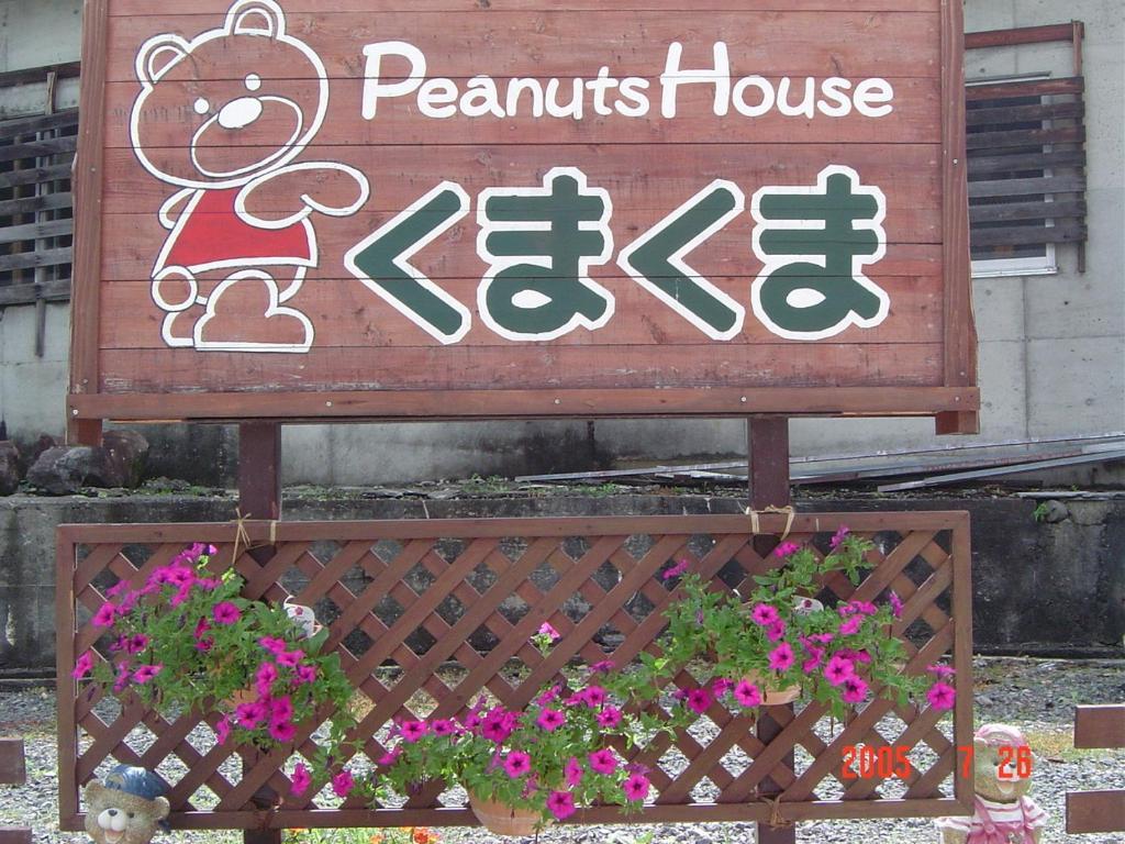 Peanuts House Kumakuma Hotel Nozawaonsen Exterior photo